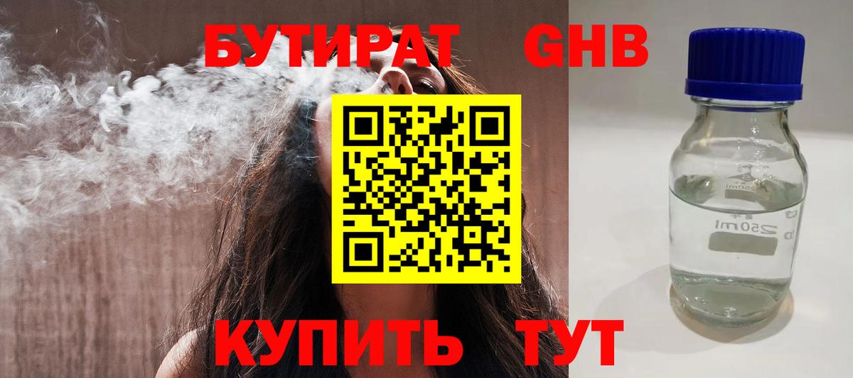 Бутират  Вход с VPN  Тайшет  Бутират бутандиол 