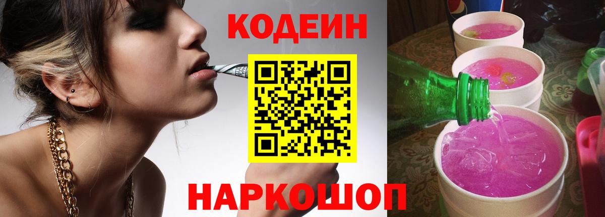 Кодеиновый сироп Lean напиток Lean (лин)  Вход с VPN  Тайшет  Кодеиновый сироп Lean напиток Lean (лин) 