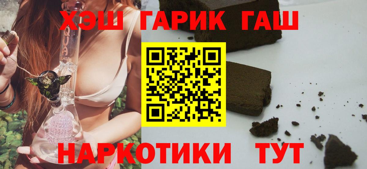 Гашиш убойный  Вход с VPN  ГАШИШ гарик  Тайшет 