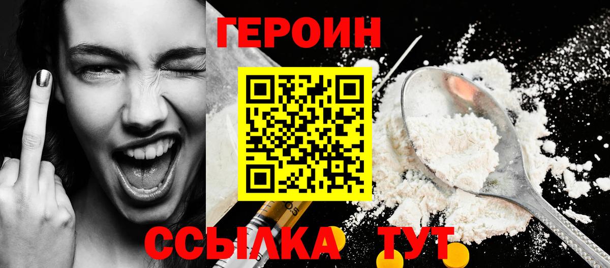 Героин Heroin Тайшет