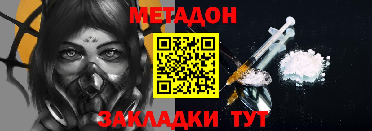 МЕТАДОН methadone Тайшет